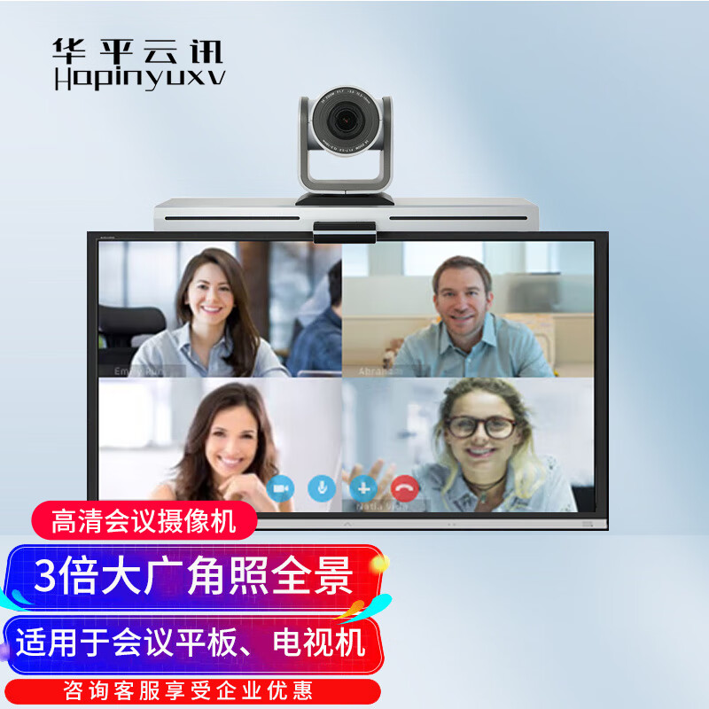 华平云讯高清视频会议摄像头usb免驱腾讯会议钉钉zoom会议系统设备夹