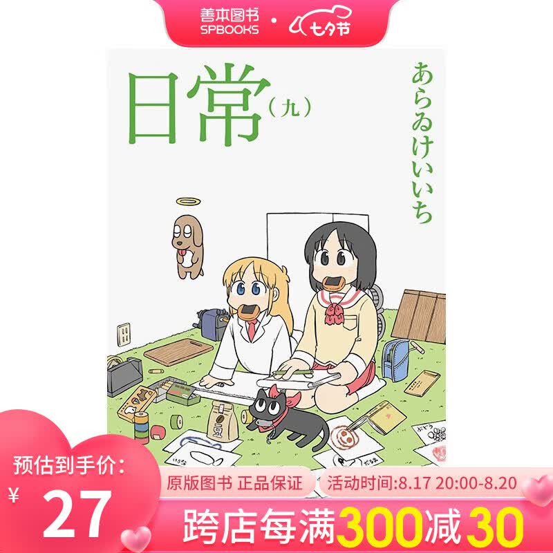 新绘书衣版 日常 (1) -（10） 港台原版中文繁体漫画书 善本图书 9