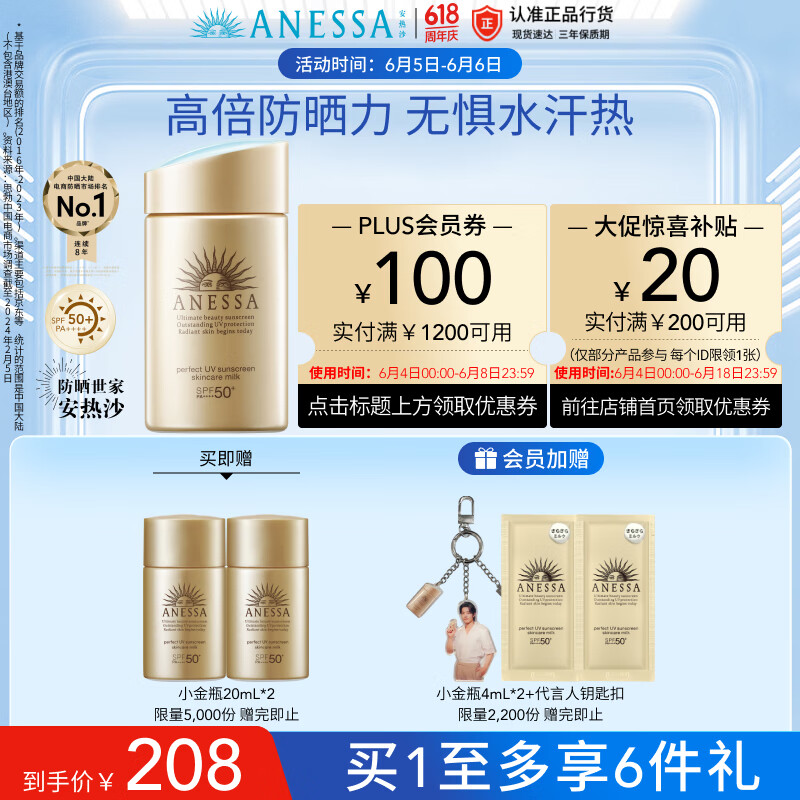 安热沙（Anessa）金灿倍护防晒乳60mL小金瓶安耐晒防晒乳防水防汗