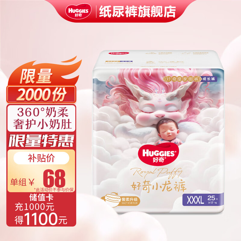 好奇（Huggies）皇家御裤婴儿尿不湿裤御级丝柔轻薄透气小包装 成长裤XXXL25片