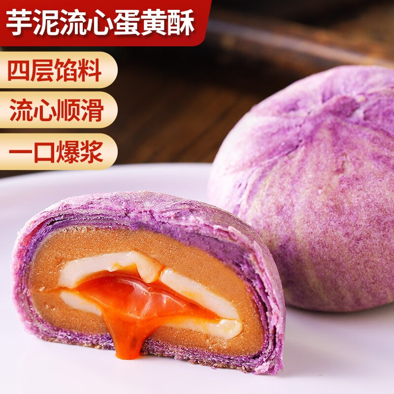 其妙蛋黄酥芋泥流心酥雪媚娘甜品早餐整箱小吃糕点点心小零食休闲食品 【6枚】芋泥流心酥300g/箱