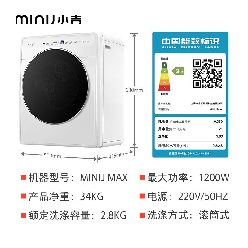 小吉（MINIJ）滚筒洗衣机 迷你母婴洗衣机 小型全自动除菌变频滚筒 95度高温煮洗MINIJ Max