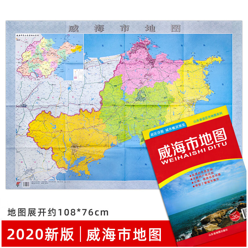 【官方直营】威海市地图 政区详情 城市概况预览  使用的信息资讯