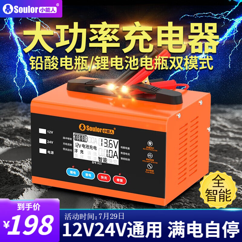 了解剖析小能人（soulor）R21汽车电瓶充电器使用评测真的好吗？使用三周真相分享
