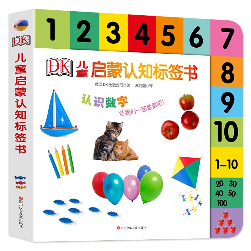 dk儿童启蒙认知标签书认识数字幼儿看图识物启蒙