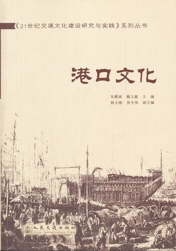 港口文化 朱耀斌主编【上新】