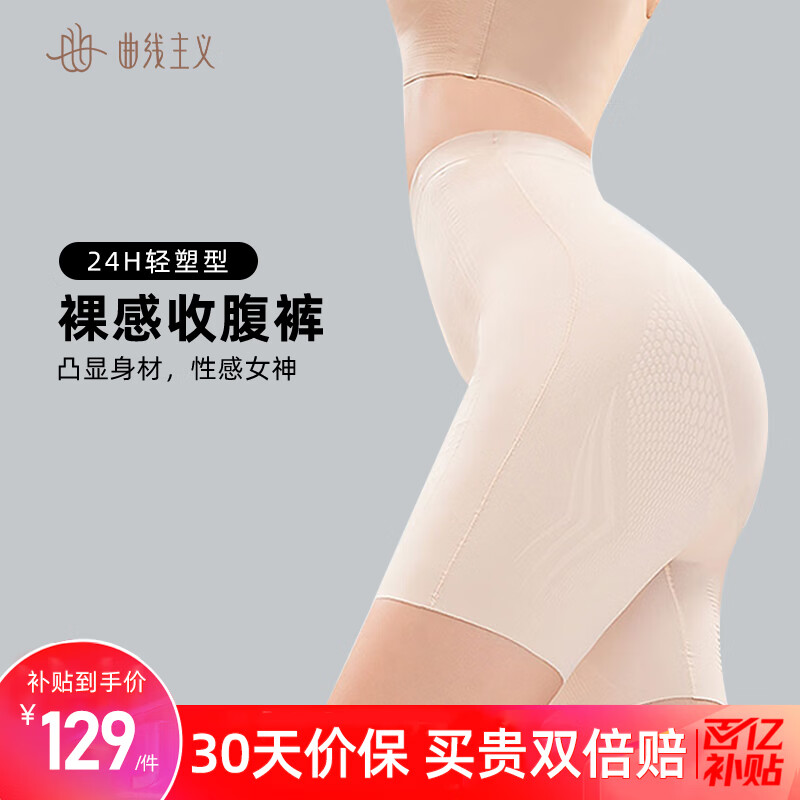 曲线主义收腹提臀裤无痕塑形高腰打底裤 裸黛肤 L码（90-110斤）使用感如何?