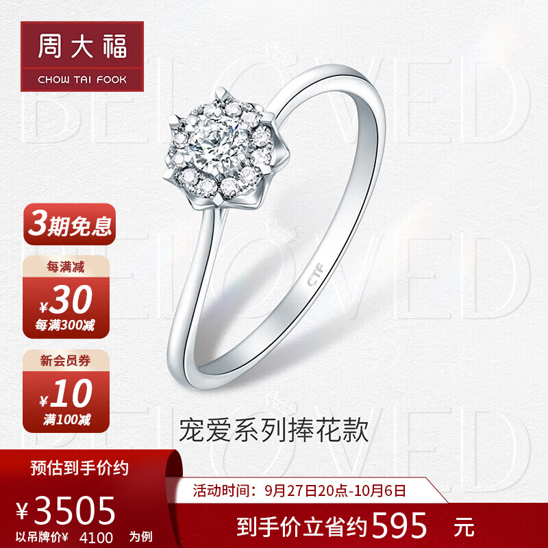 周大福宠爱捧花钻戒18K金镶钻石戒指 婚戒9号 U181064怎么样,好用不?