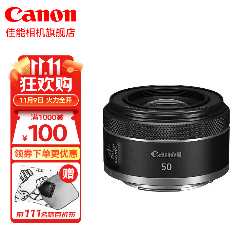 佳能(Canon) rf50 1.8 stm小痰盂大光圈 专微全画幅标准定焦镜头适用R5 R6 RP RF 50 F1.8 STM高性价比高么?