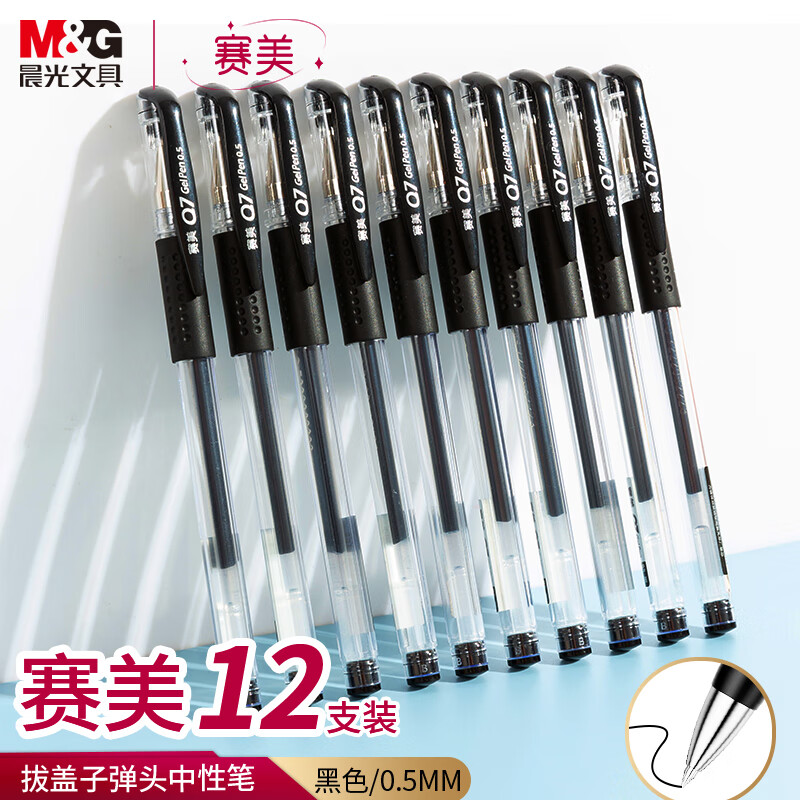 晨光(M&G)文具赛美Q7/0.5mm黑色中性笔 子弹头签字笔 拔盖笔 办公水笔 12支/盒XGP30117