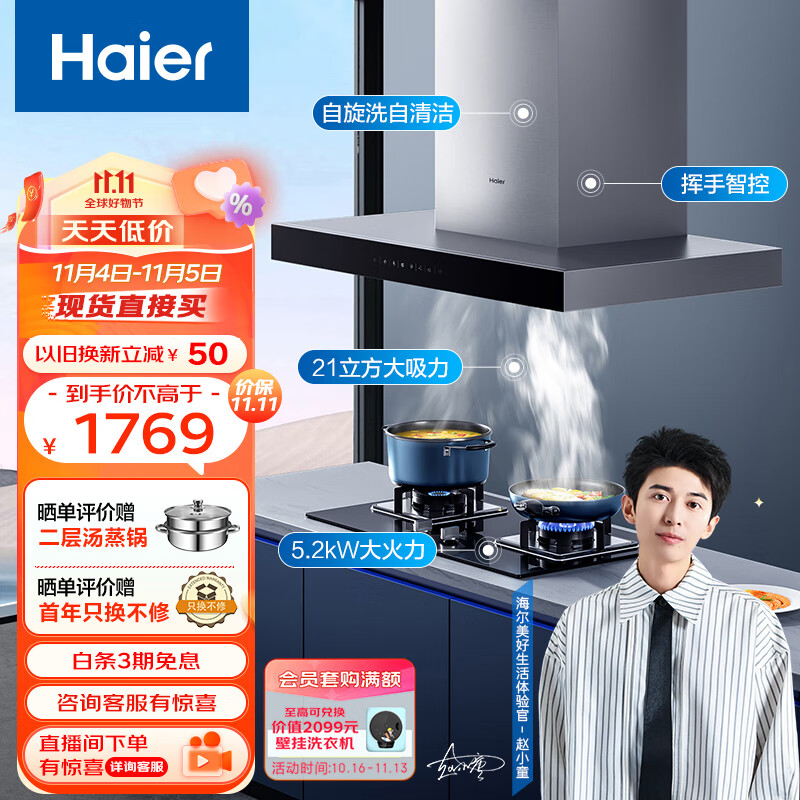 海尔（Haier）抽油烟机 顶吸欧式烟灶套装 21m³/min大吸力 挥手智控 自动清洗 油烟机灶具套装 T11+Q2BE3(天)怎么看?