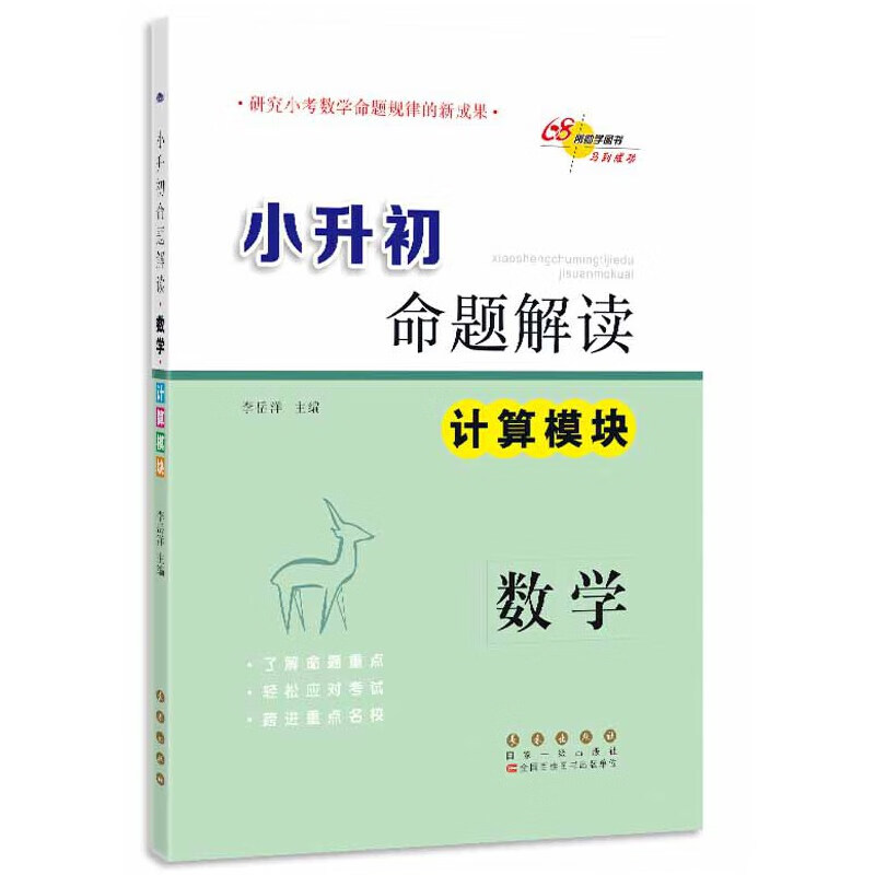 小升初命题解读数学 计算模块修