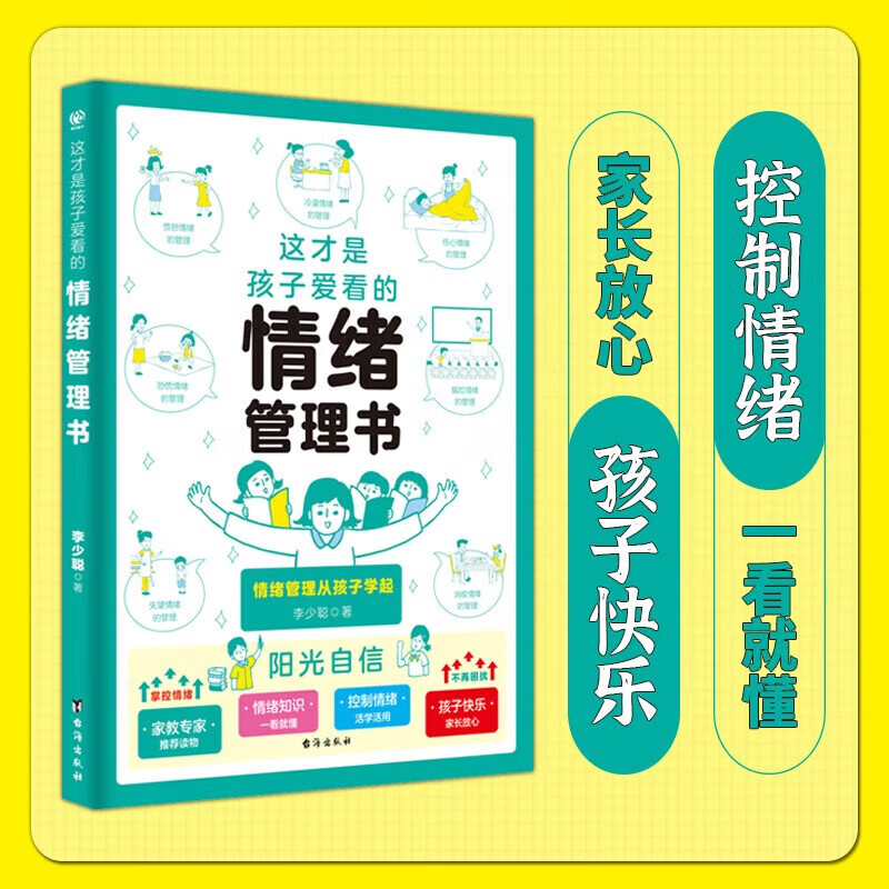 这才是孩子爱看的情绪管理书 礼仪教养书 社交情商书 成长减压书 小