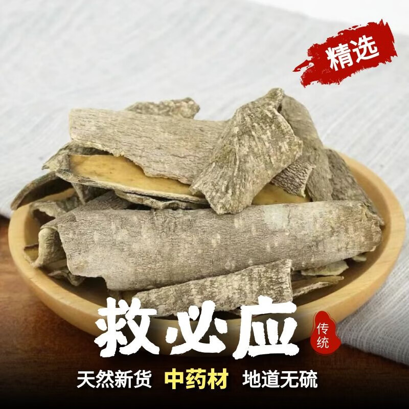 山谷古堂 精选救必应中药材500克白木香 白银树 龙胆木皮 四方木皮 米