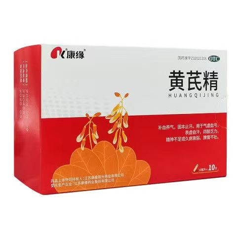 康缘买3得4 [康缘] 黄芪精 10ml*10支/盒口服液康缘气虚血亏 表虚自汗 四肢乏力 精神不足 3盒【实发4.盒】