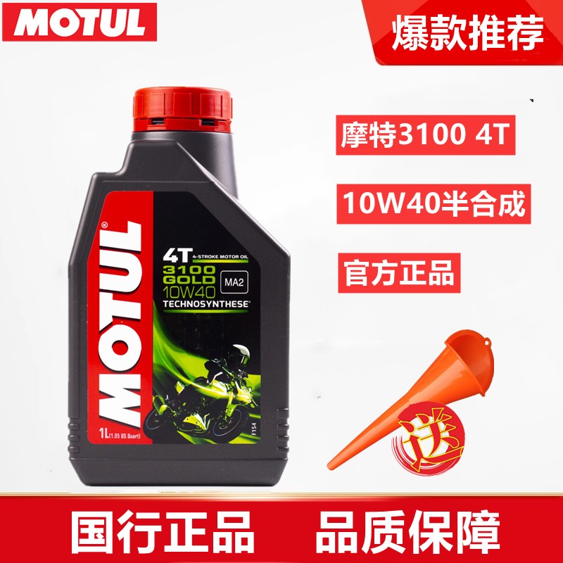 摩特（MOTUL）3100 10W40 4T四冲程摩托车机油润滑油半合成摩托机油 1L