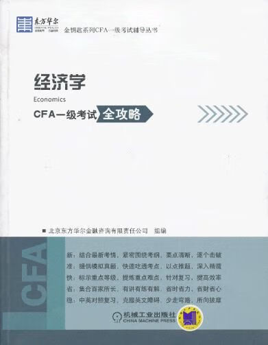 经济学9787111415862机械工业出版社