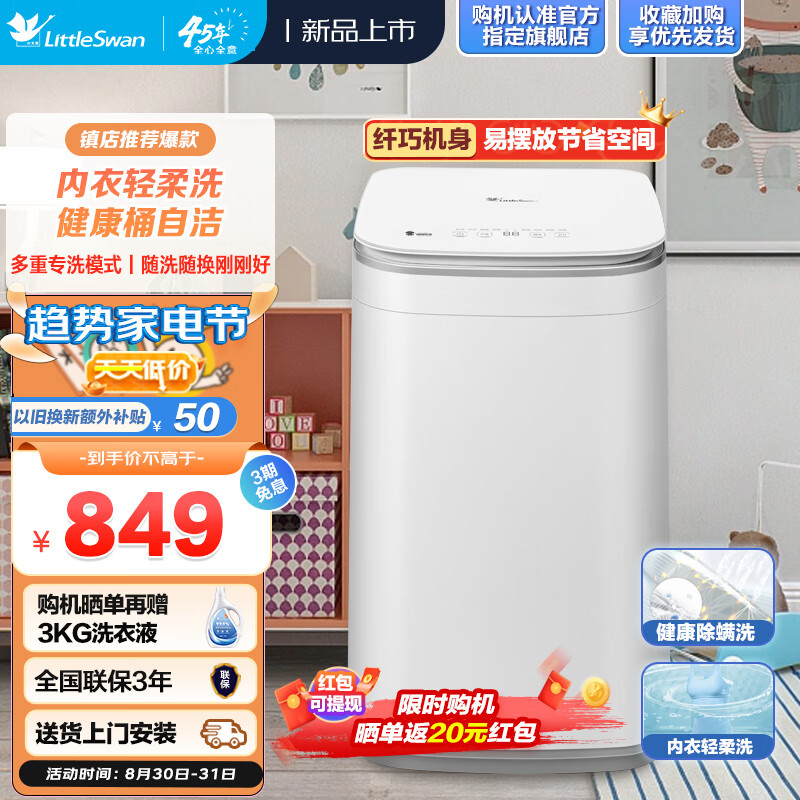 小天鹅（LittleSwan）波轮洗衣机全自动3KG迷你婴儿小型儿童内衣童锁 深层除螨阻尼钢化玻璃门盖 TB30V80E