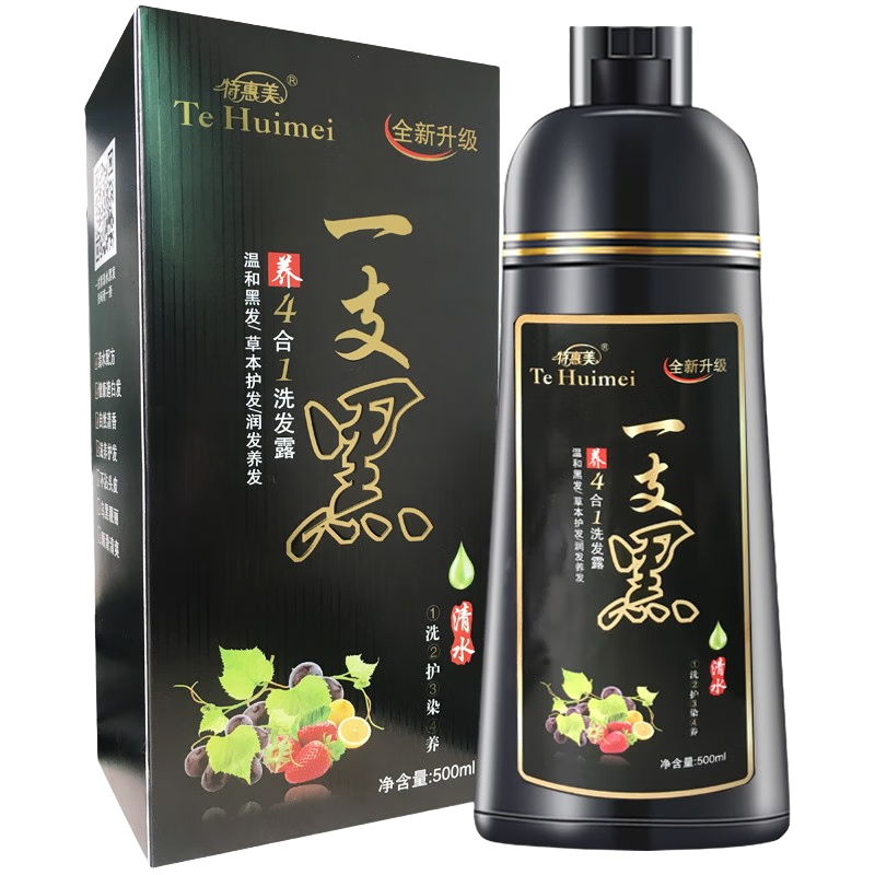tehuimei染发剂植物一洗黑洗发水一支黑三合一洗发露染发膏自然黑色