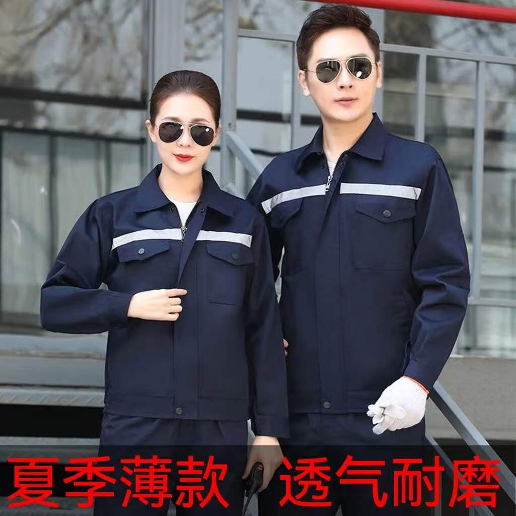 葛诺工地上班夏天衣服长袖夏季工作服薄款男女透气超薄套装汽修劳保服