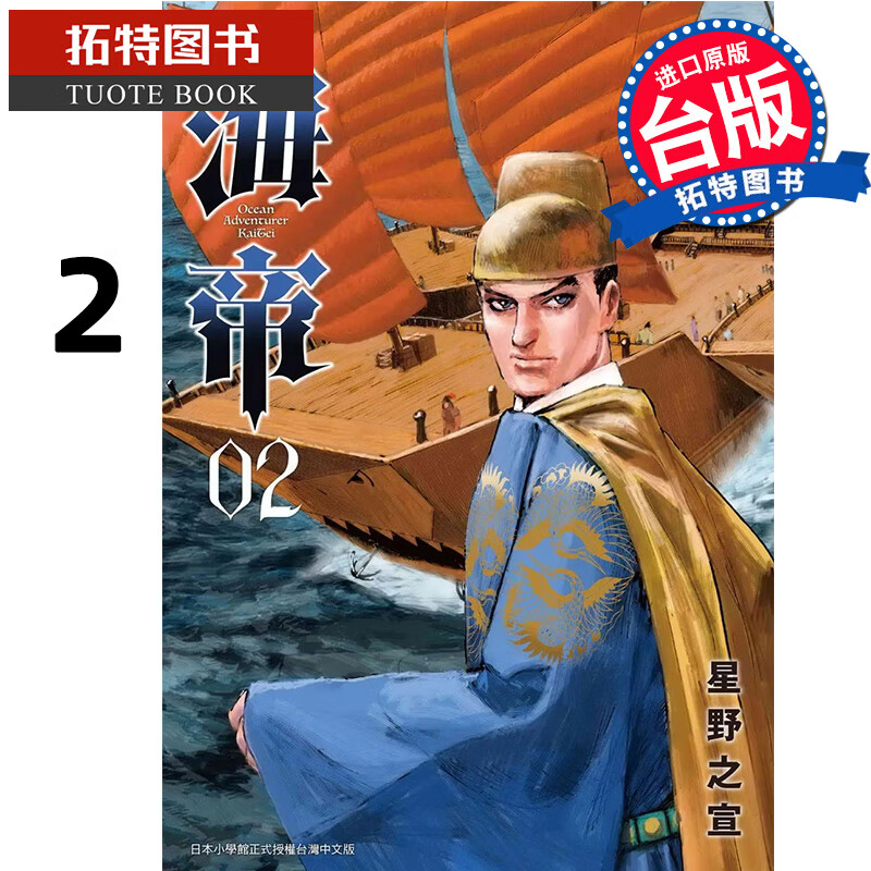 预售 漫画书 海帝 2 星野之宣 东贩 台版漫画 进口原版书 未出版6月 【拓特原版】