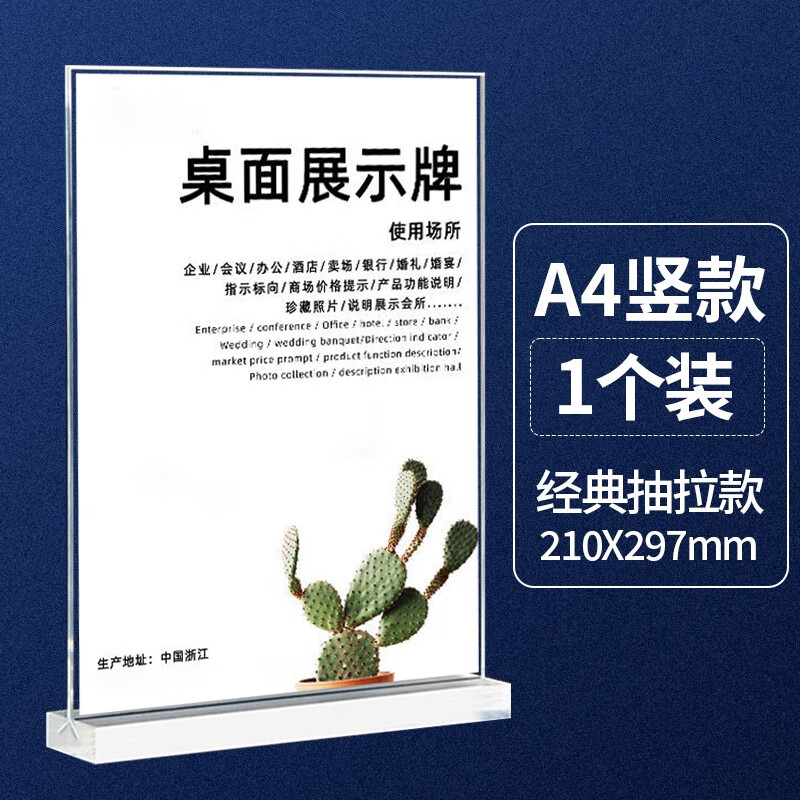 斯美奇a4亚克力广告展示架台卡架展示牌菜单桌牌双面立牌价目价格表强磁台签板桌面a5透明水晶台牌T型A3 A4竖款-1个装（210*297mm）