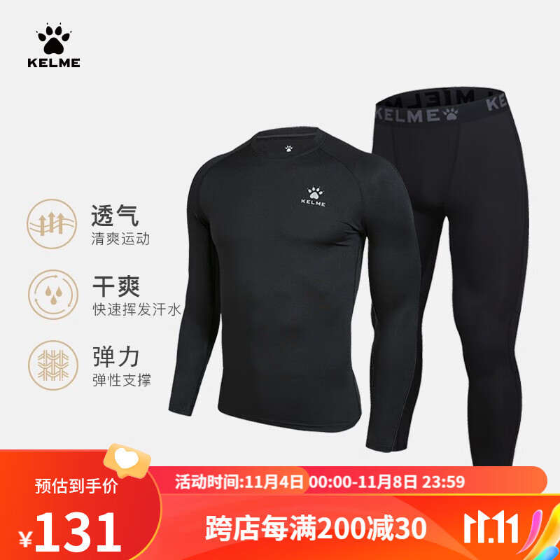 卡尔美（KELME） 儿童紧身衣男女童透气长袖弹力打底衫足球训练服紧身裤健身套装 黑色套装【透气薄款-左胸LOGO】 140CM属于什么档次？