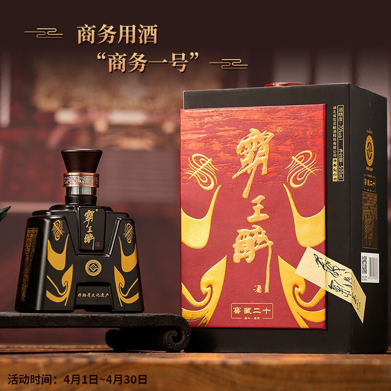 霸王醉商务一号 窖藏二十 70度原浆 白酒 70度 500ml 1瓶 礼盒装白酒