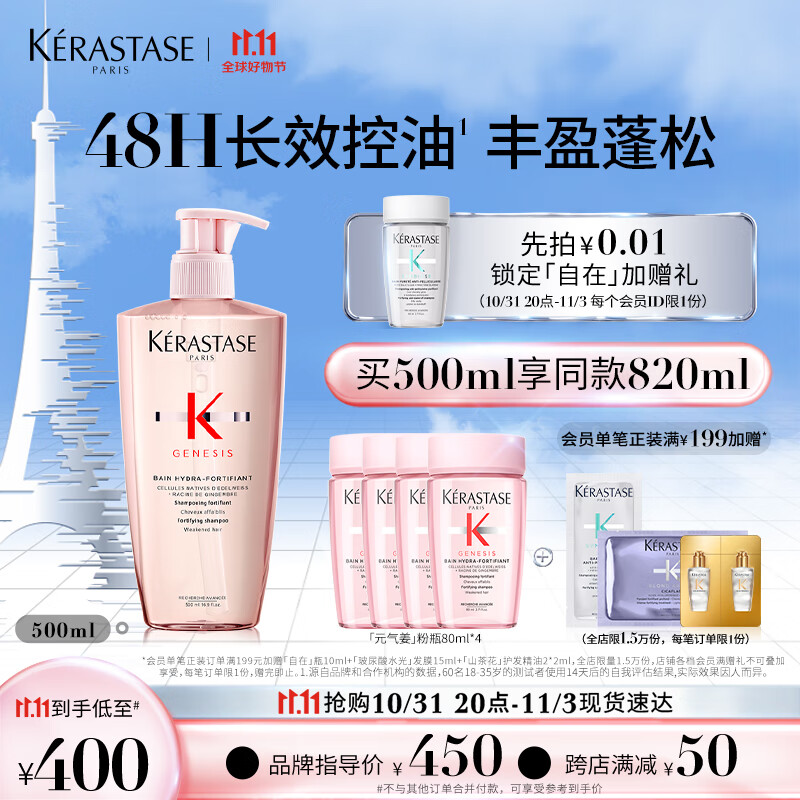 卡诗元气姜粉瓶生姜洗发水500ml无硅油深层清洁长效控油丰盈蓬松强韧属于什么档次？