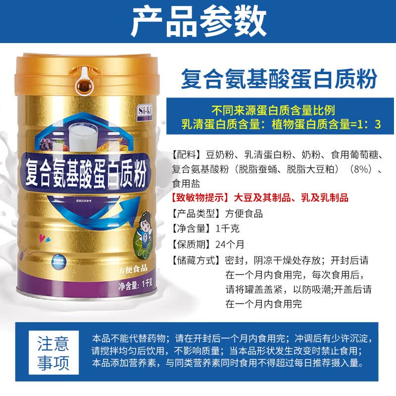 Si-ki时健氨基酸蛋白质粉1kg可当早餐大豆乳清双蛋白混合蛋白粉增强体质 氨基酸蛋白质粉1kg