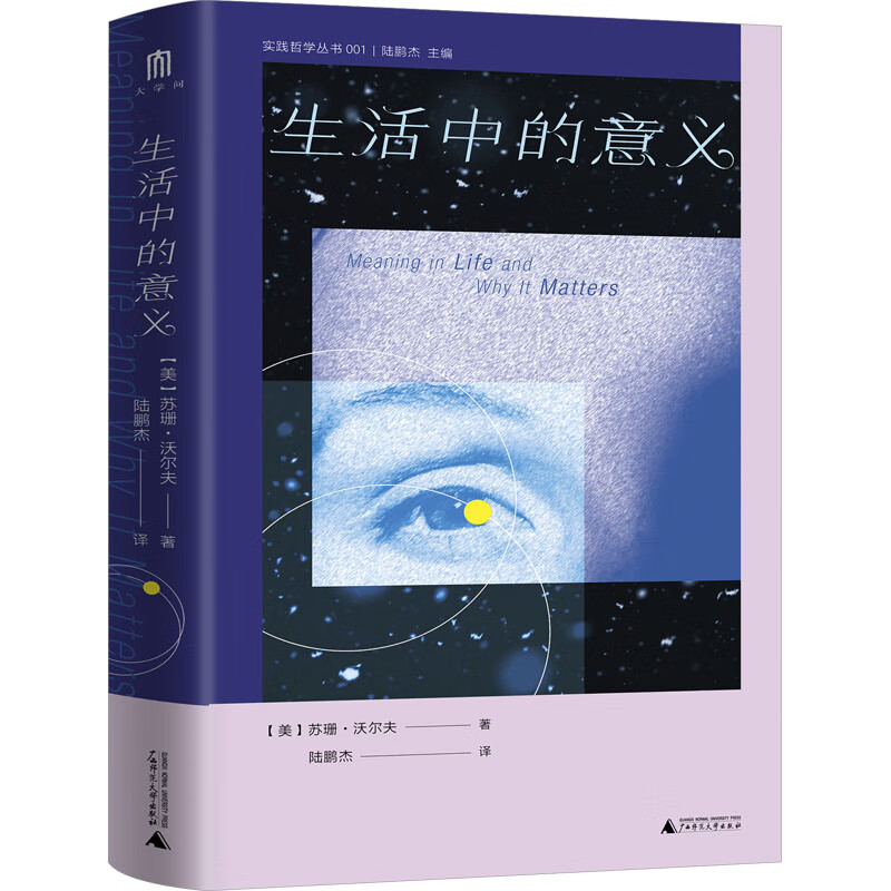 生活中的意义 图书