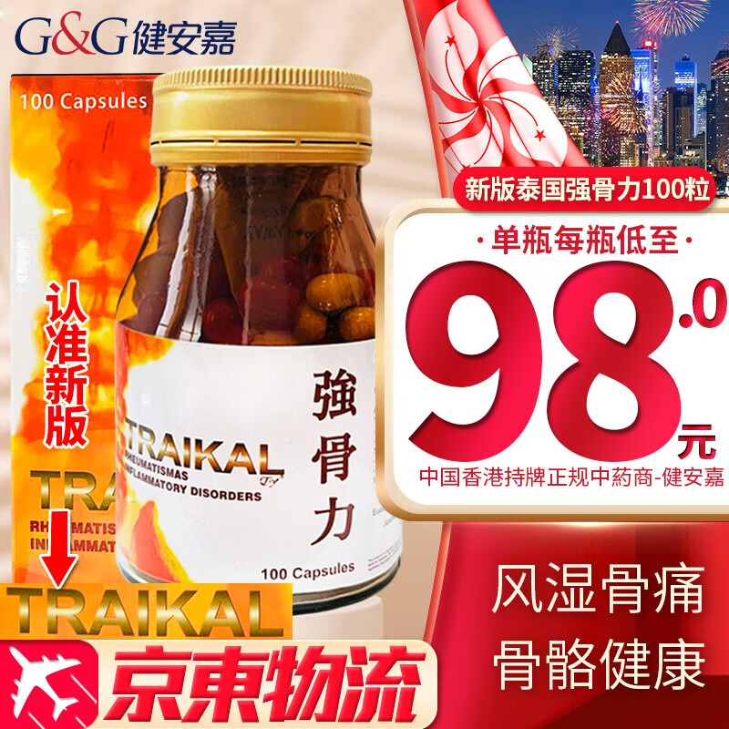 改善骨骼健康,Thaikal助您披荆斩棘!