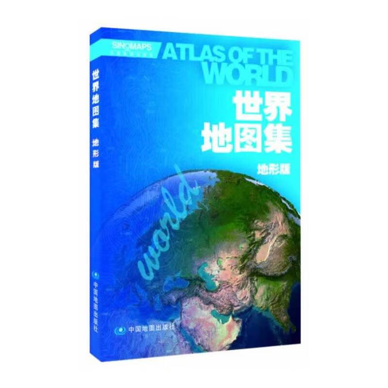 世界地图集地形版2021版 全新版 世界分国 地形地图 人口 民族 语言 货币 自然资源