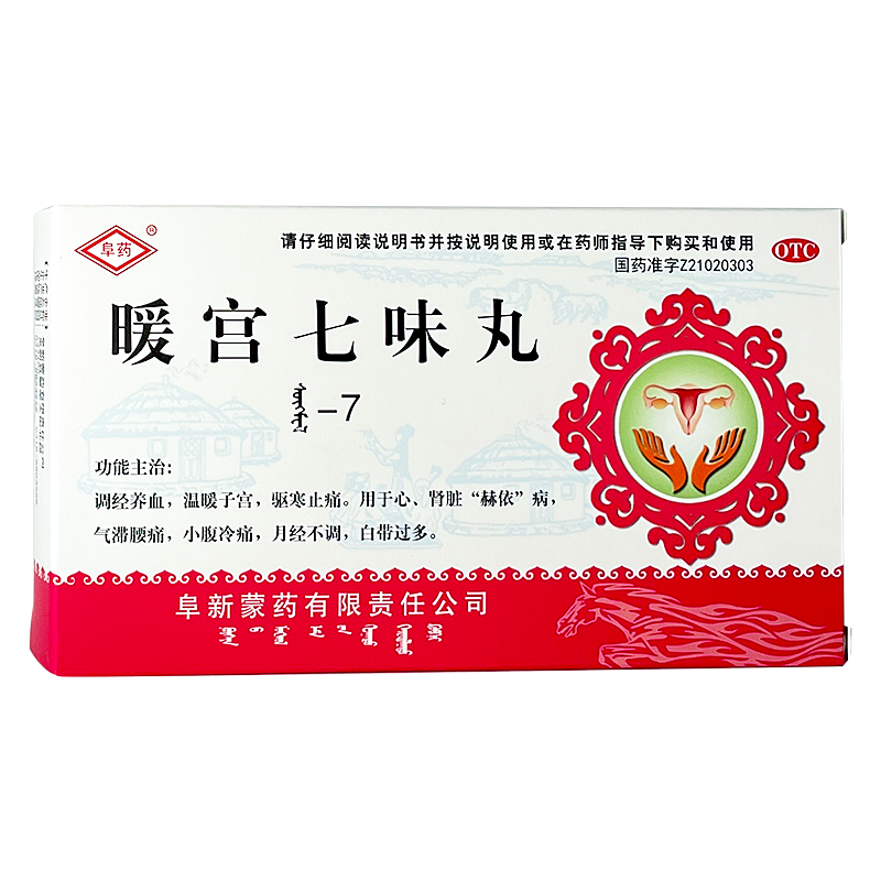 阜药 暖宫七味丸15粒*5袋 调经养血温暖子宫驱寒止痛 月经不调 白带过