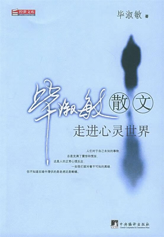 毕淑敏散文【正版好书,下单速发】