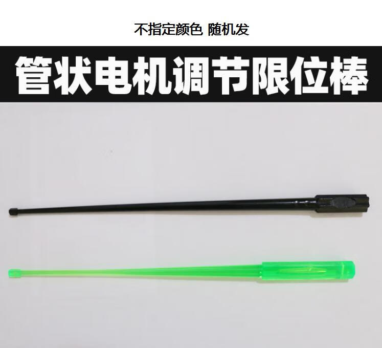 管状电机限位调节棒卷帘门限位调节棒卷闸门车库门限位调节器高度