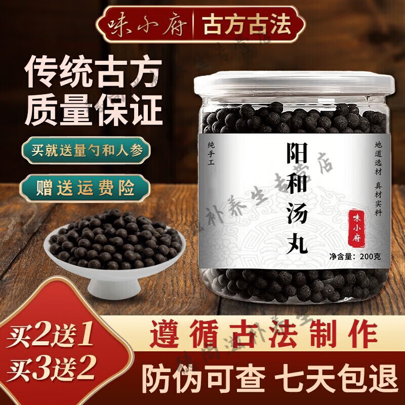 北京同仁堂 原料阳和汤丸 阳和汤丸颗粒 地道原材料【买2,发,3】药食