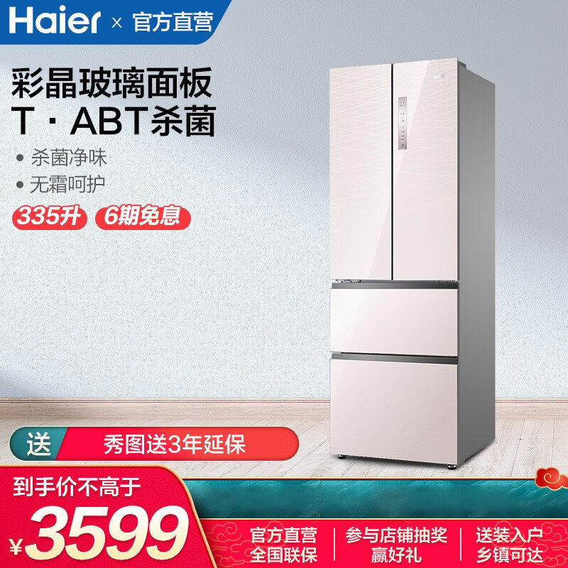 Haier/海尔冰箱无霜四开门 335升法式多开门变频风冷家用电冰箱BCD-335WDECU1 玻璃外观 TABT杀菌 智能WiFi 一级变频无霜 多门