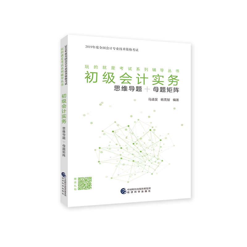 备考2020初级会计职称教材 初级会计实