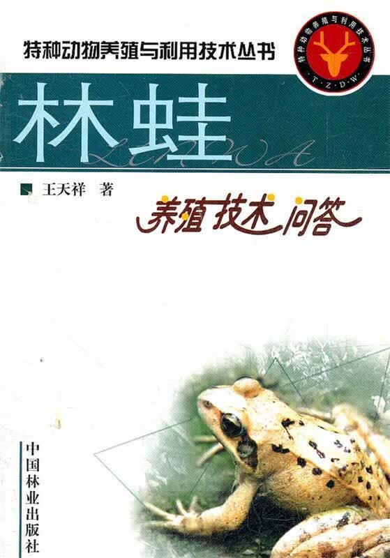 林蛙养殖技术问答