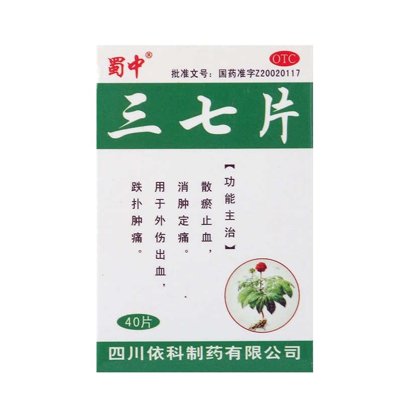 蜀中三七片40片活血化瘀舒筋中成药伤药片治疗跌打损伤关节扭伤擦伤