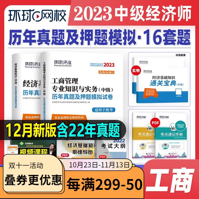 2023中级经济师试卷 2023中级经济师教材配套历年真题试卷 中级经济师考试金融工商管理财政税收人力资源 工商管理+经济基础(试卷)怎么样,好用不?