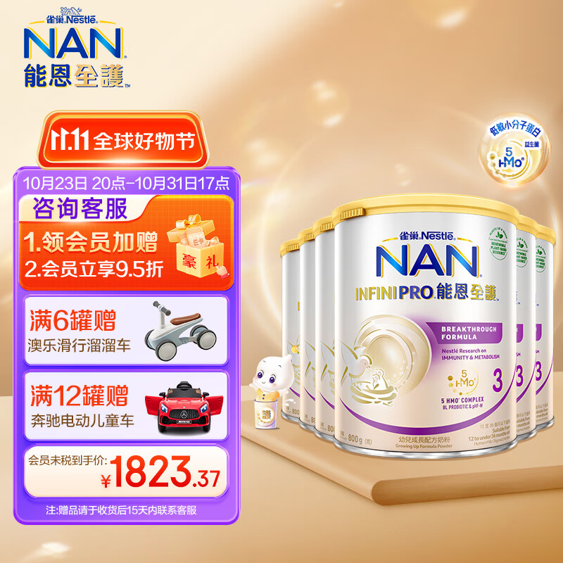 雀巢（Nestle）德国Nestle能恩全护5HMO+活性益生菌适度水解蛋白低敏婴幼儿奶粉 【能恩全护3段】800g*6罐属于什么档次？