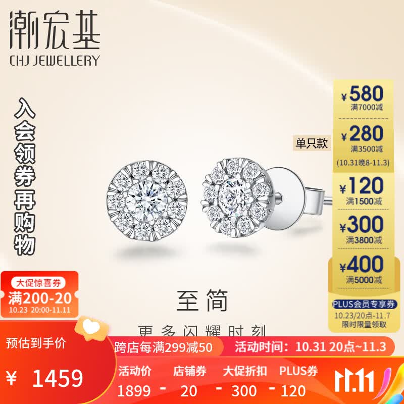 潮宏基 至简 一生一诺白18K金钻石耳钉女士彩金耳钉九围一钻石耳饰 单只耳钉（ 约60分视觉效果）怎么看?