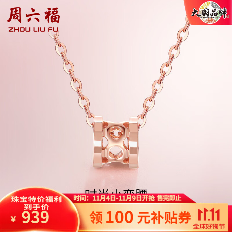 周六福（ZLF）小蛮腰项链18K金玫瑰金项链彩金女款锁骨链套链T 42+3cm尾链怎么样,好用不?
