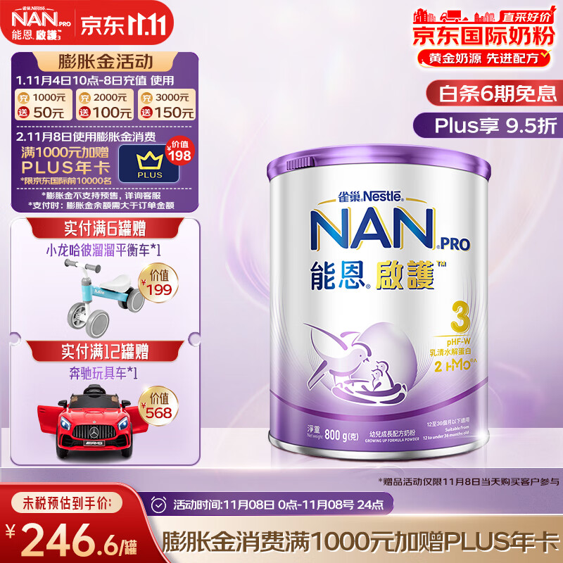 雀巢（Nestle）港版能恩启护2HMO适度水解婴儿奶粉3段 (12-36个月) 800g高性价比高么？