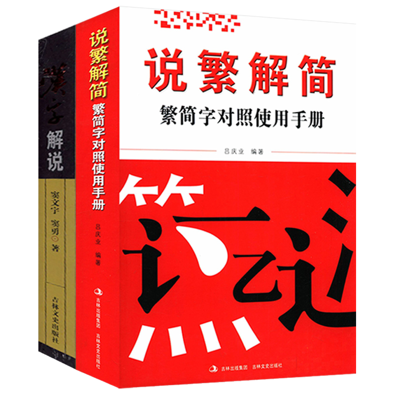 发现汉字之美,挖掘图说字源,常用繁简字实