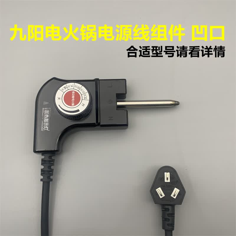 适配九阳电火锅hg80-g7 hg60-g91(金) hg60-g112 g521温控电源线