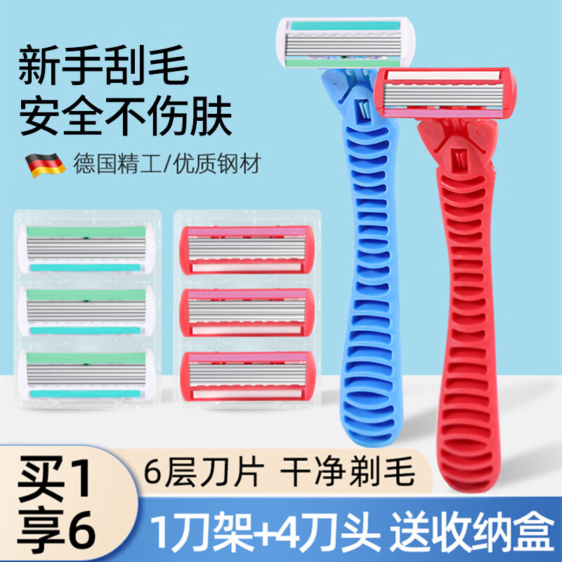 黎漾刮毛刀脱毛刀剃毛器身体脱毛剃毛刀私处腋下刮毛器男女士通用 梦幻粉(4个刀头+收纳盒）