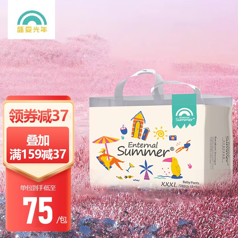 Enternal Summer【单包惊喜】盛夏光年么么茶纸尿裤拉拉裤超薄干爽透气婴儿尿不湿 拉拉裤XXXL码28片